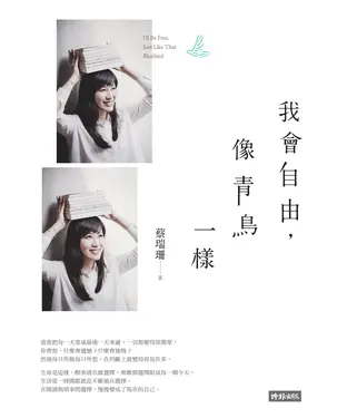 書封 我會自由，像青鳥一樣